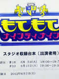 カロスエンターテイメント　NEWS 中松義成　TBS「もてもてナインティナイン」出演！