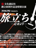 カロスエンターテイメント NEWS 大西蘭 舞台「旅立ち~足寄より」