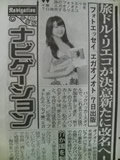カロスエンターテイメント NEWS 旅ドル・リエコ 決意新たに改名へ!本日、報知新聞掲載☆