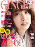 カロスエンターテイメント NEWS GINGER、ダ・ヴィンチ、FLASH 掲載情報