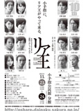 カロスエンターテイメント NEWS 大西蘭・東大 舞台「リア王」出演のお知らせ
