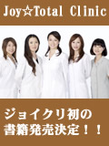 カロスエンターテイメント NEWS Joy☆Total Clinic 初の書籍発売へ!