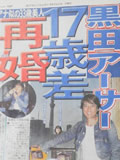 カロスエンターテイメント NEWS ☆ 黒田アーサー 結婚のご報告