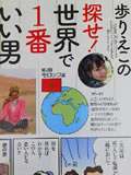 カロスエンターテイメント NEWS 歩りえこ 仙台・ウエスティンホテルにてトークショー!