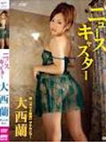 カロスエンターテイメント NEWS 大西蘭 2ndDVD「ニュースキャスター」発売!